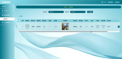 精品SpringBoot酒店管理系統 高效整合住宿、民宿與餐飲管理